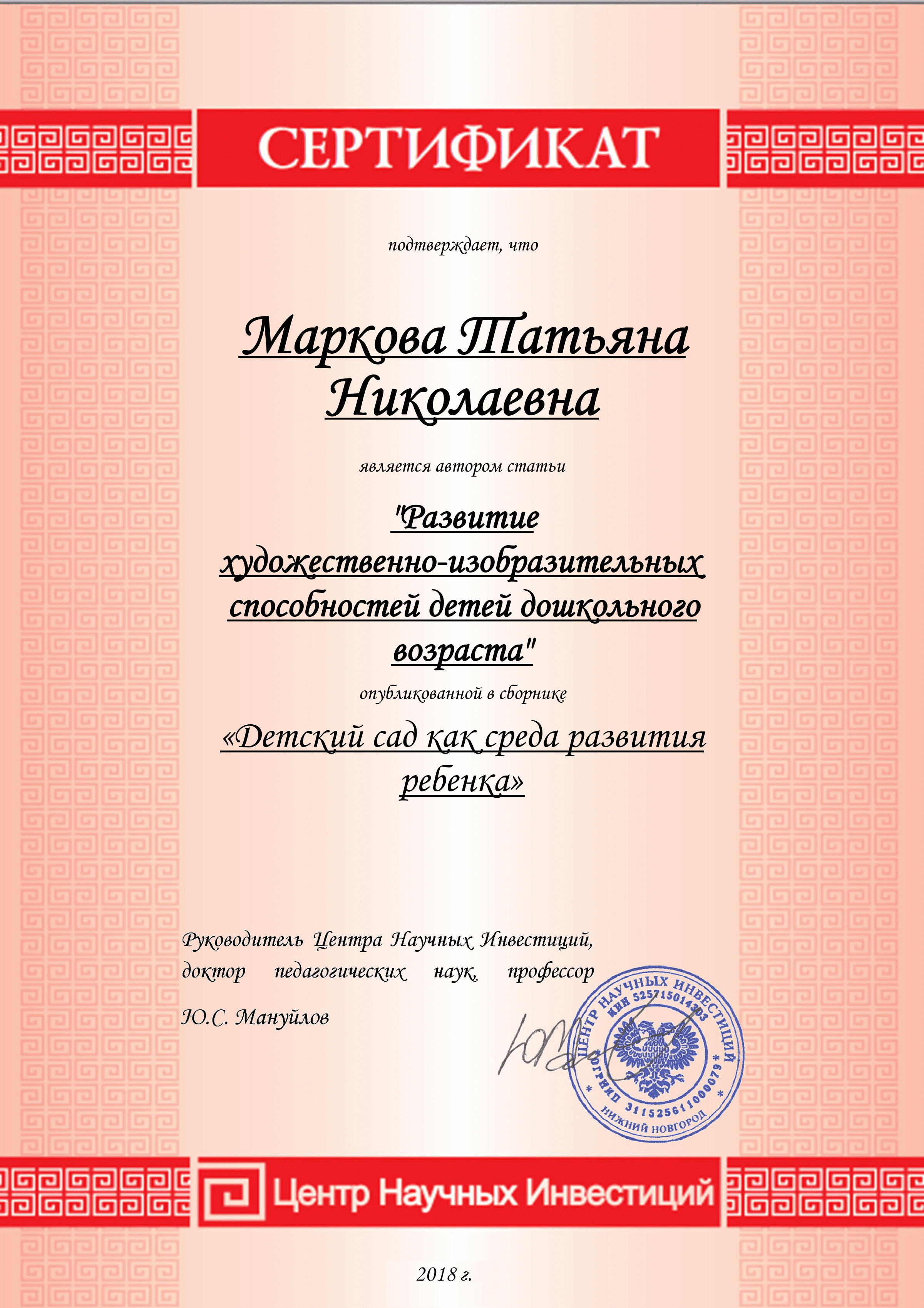 Markova Tatyana Nikolaevna copy