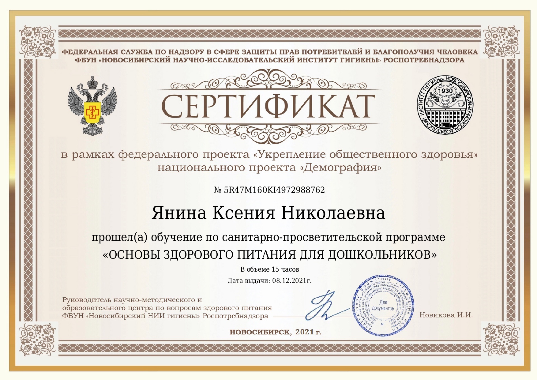  Сертификат Янина Ксения Николаевна page 0001